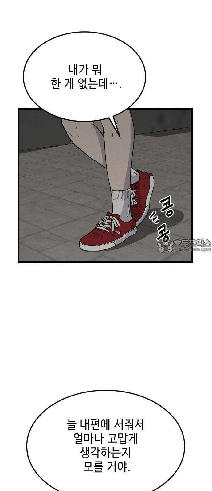 들개 [네이버] 8화 6