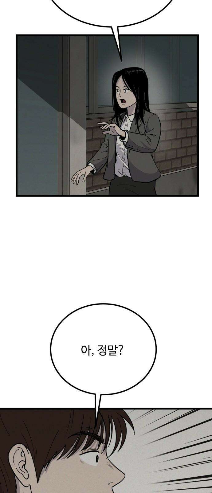 들개 [네이버] 8화 8
