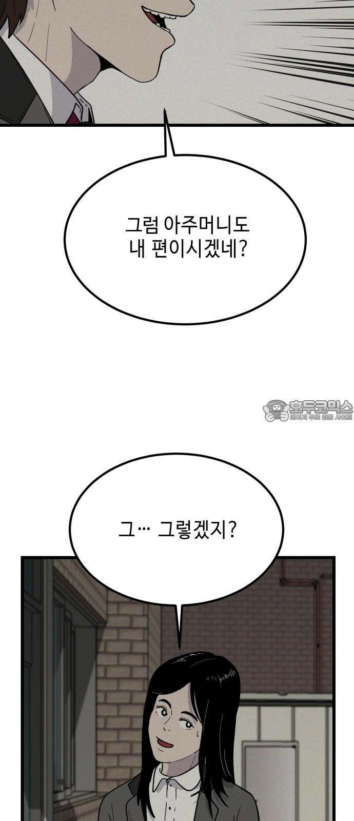 들개 [네이버] 8화 9