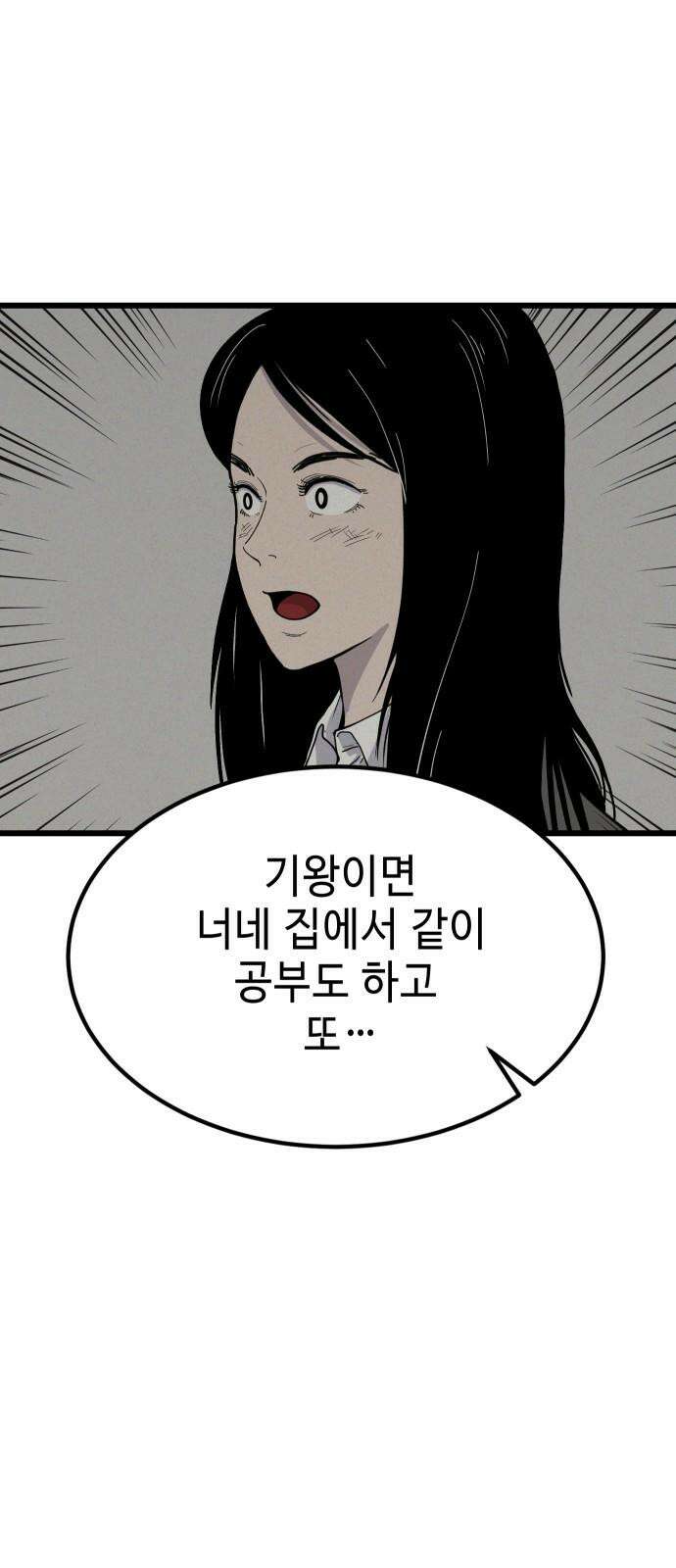 들개 [네이버] 8화 11