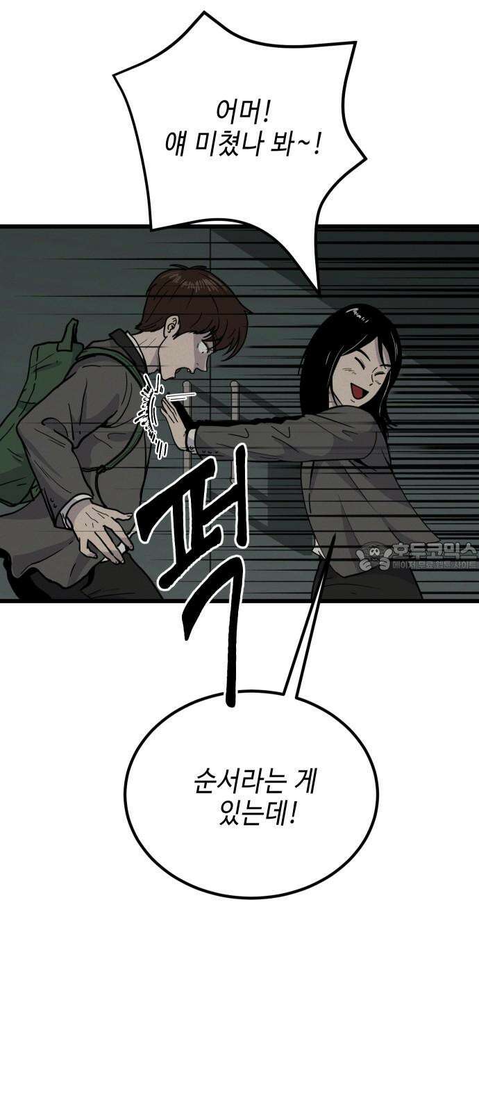 들개 [네이버] 8화 12