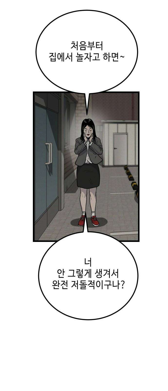 들개 [네이버] 8화 13