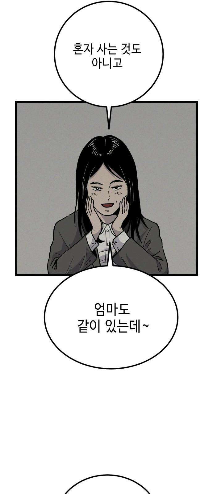 들개 [네이버] 8화 14