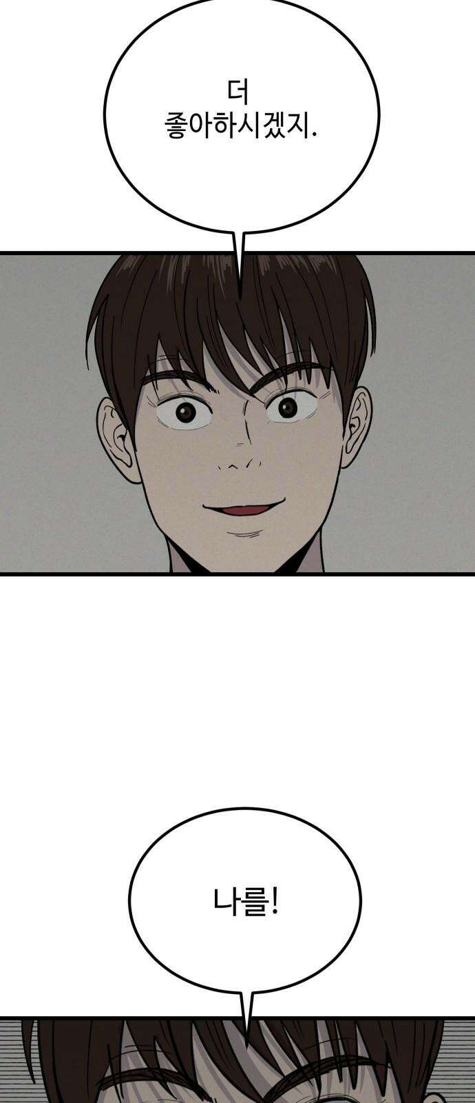 들개 [네이버] 8화 17