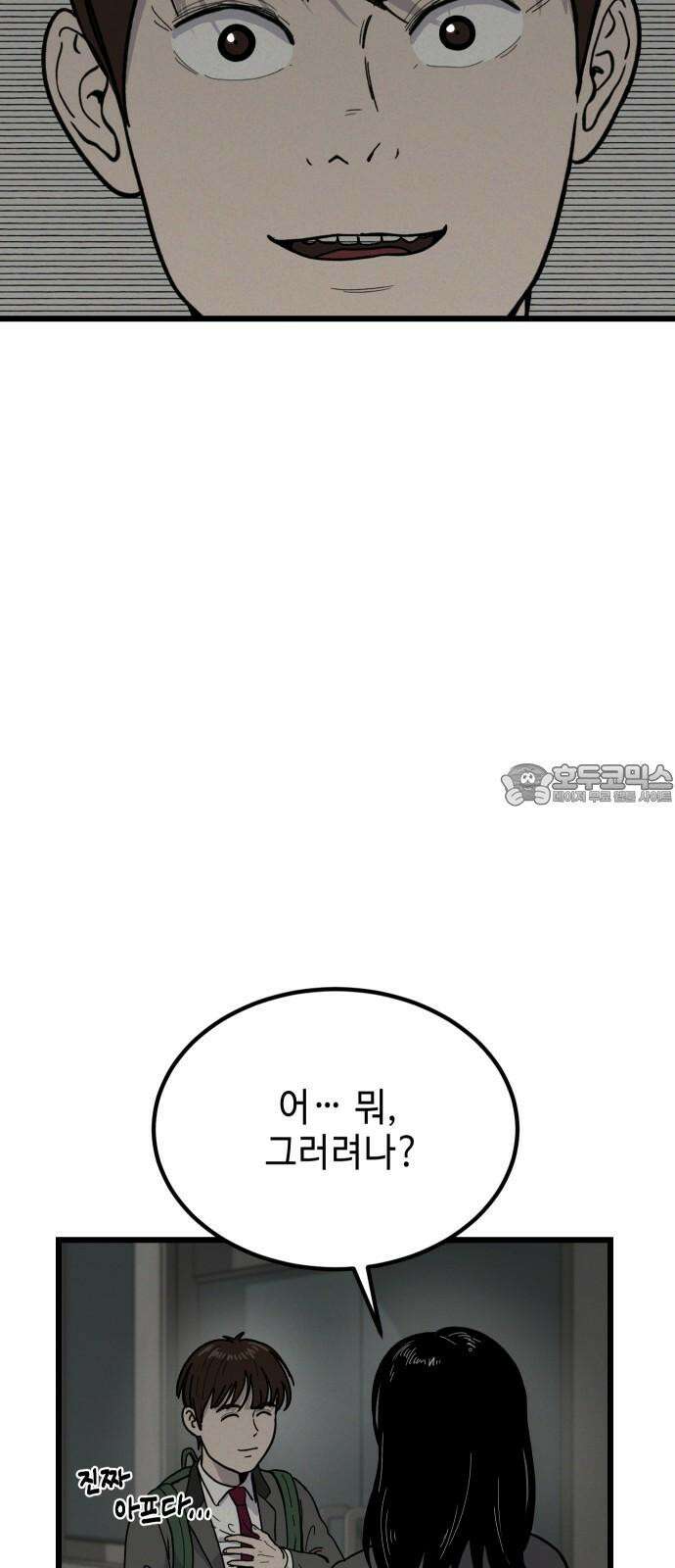 들개 [네이버] 8화 18