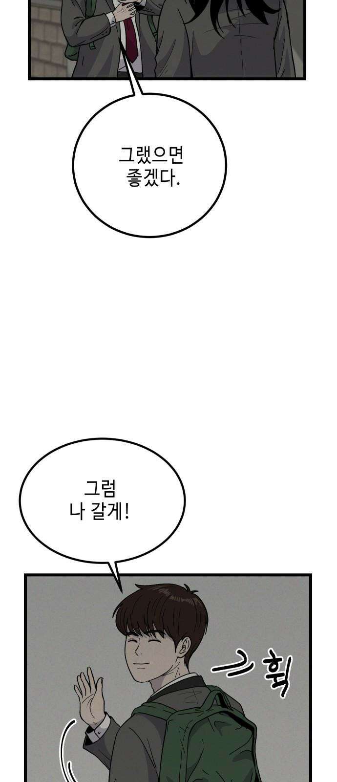 들개 [네이버] 8화 19