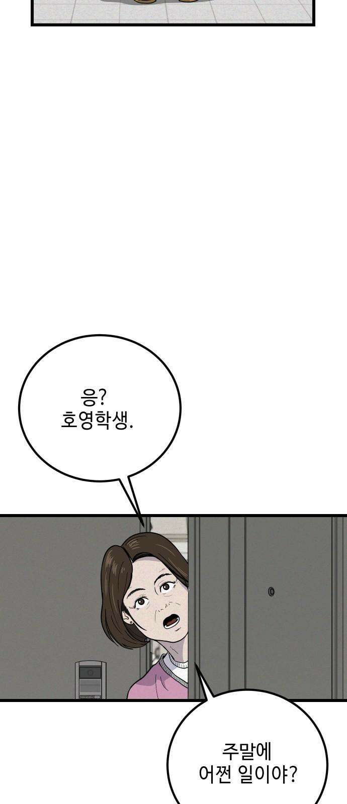 들개 [네이버] 8화 31