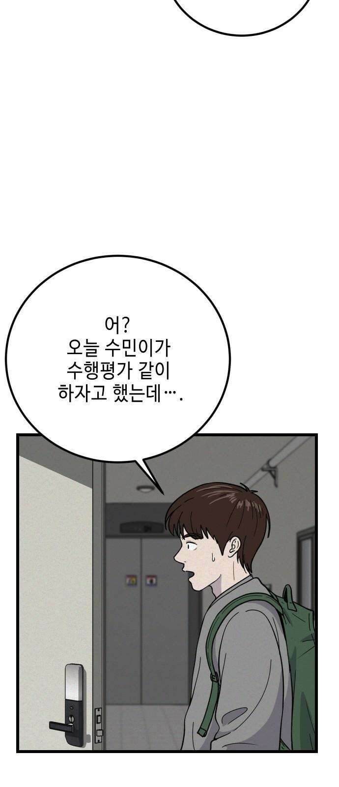 들개 [네이버] 8화 32