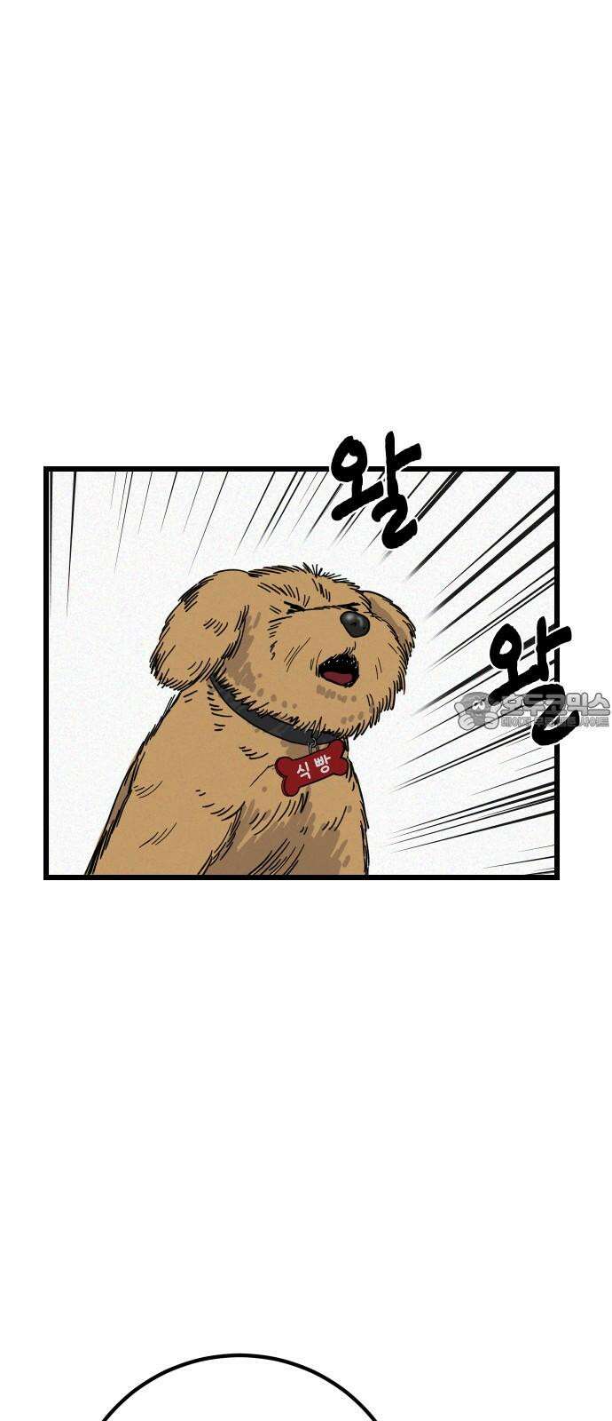 들개 [네이버] 8화 33