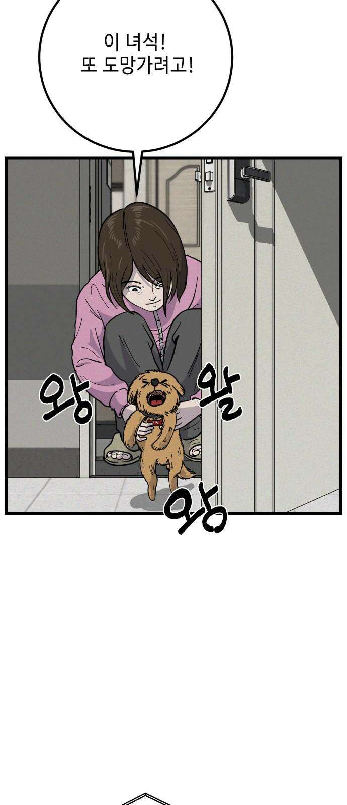 들개 [네이버] 8화 34