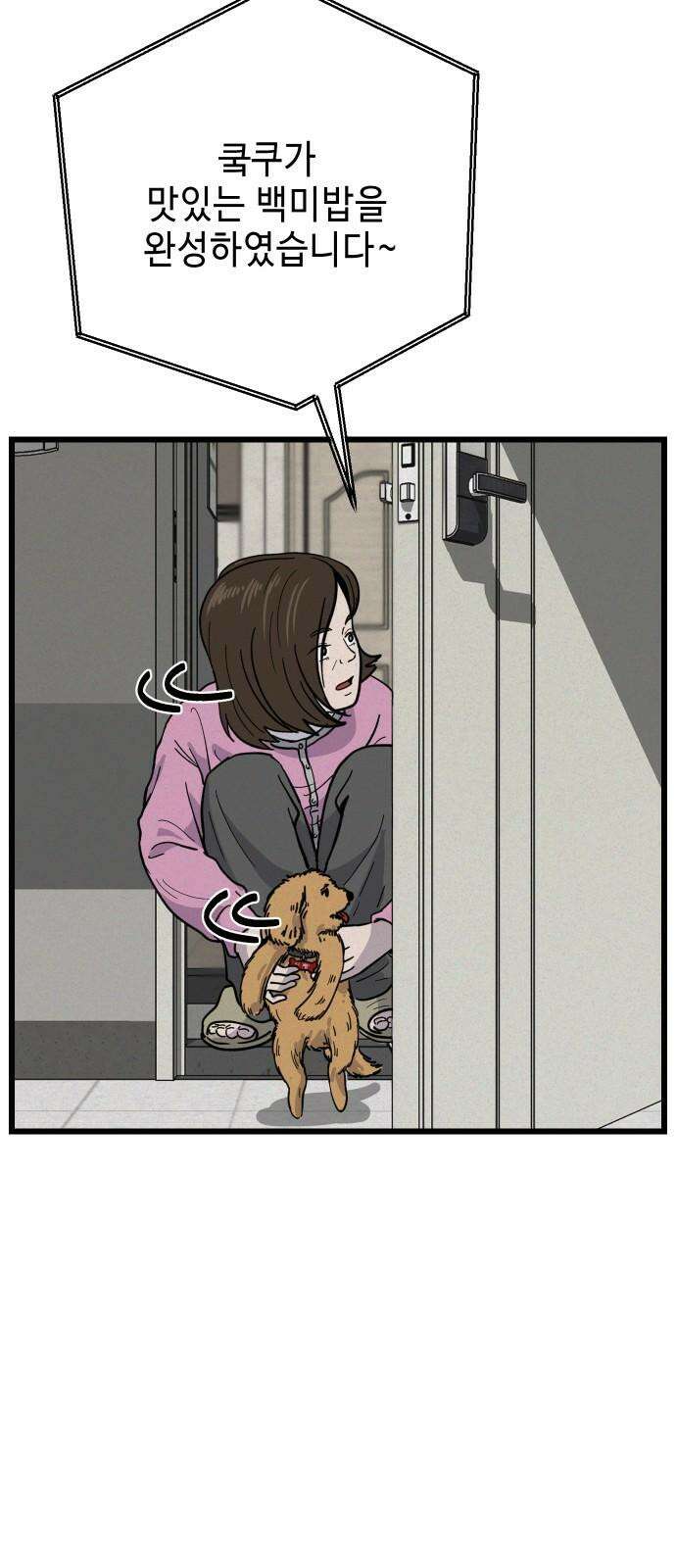 들개 [네이버] 8화 35