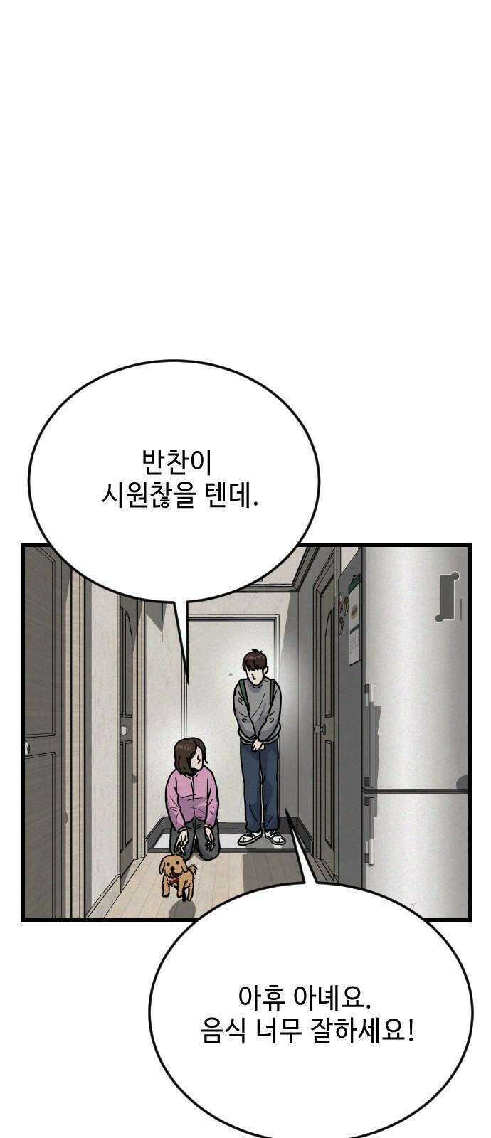 들개 [네이버] 8화 37