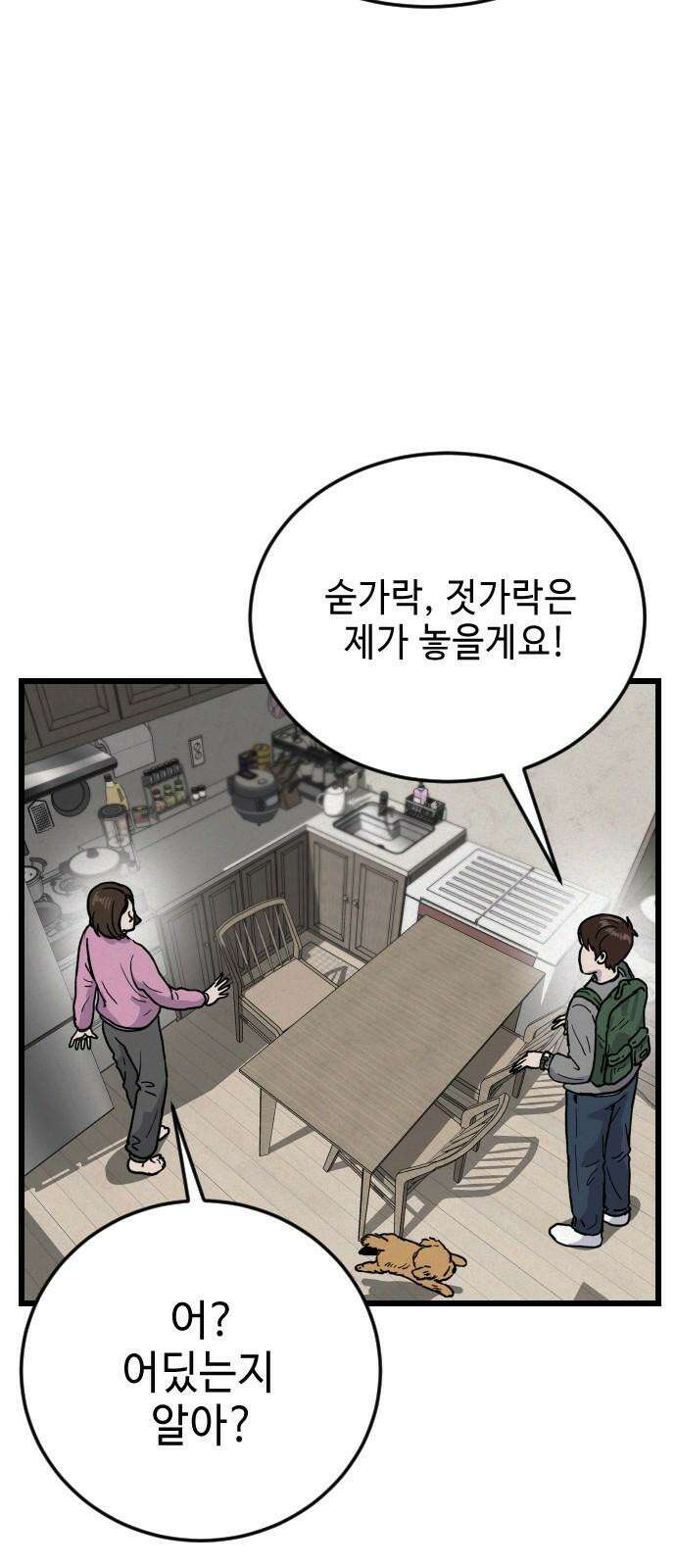 들개 [네이버] 8화 38
