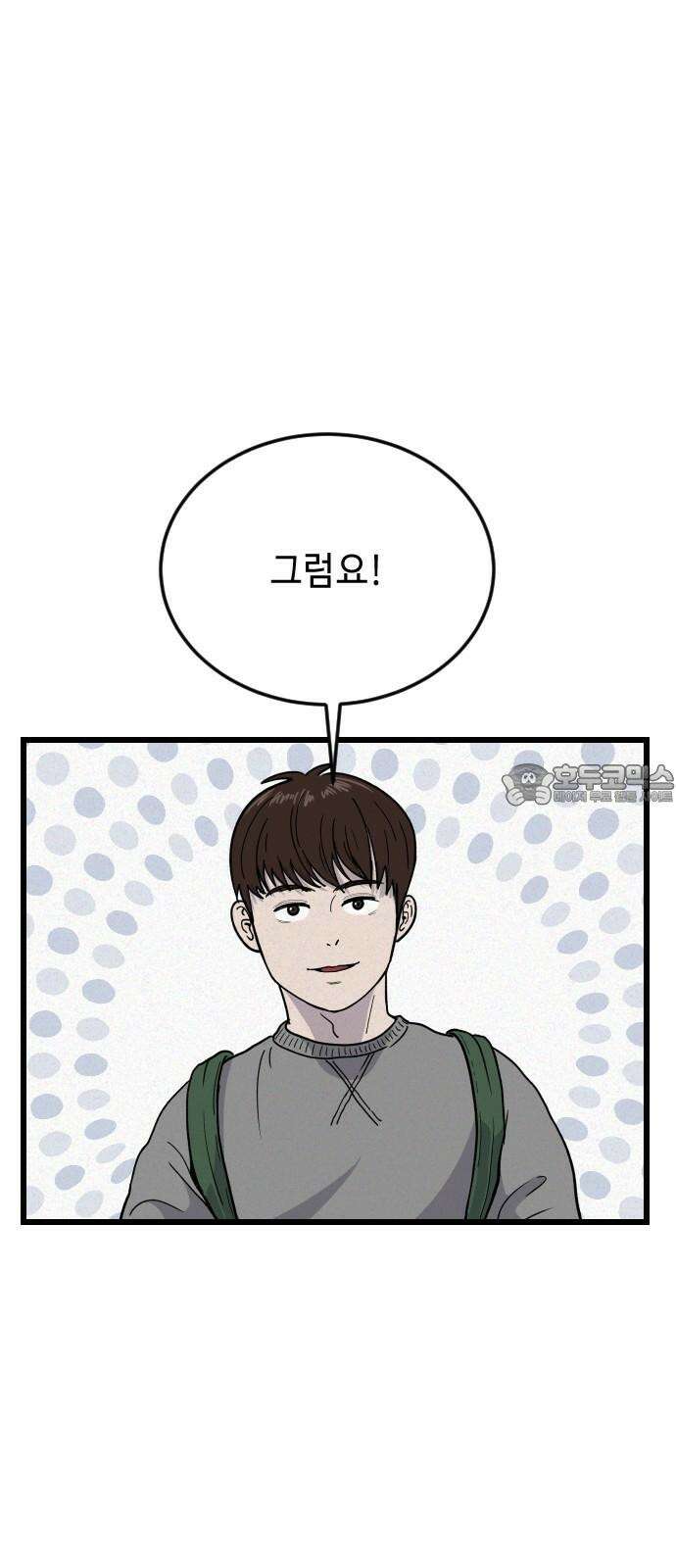 들개 [네이버] 8화 39