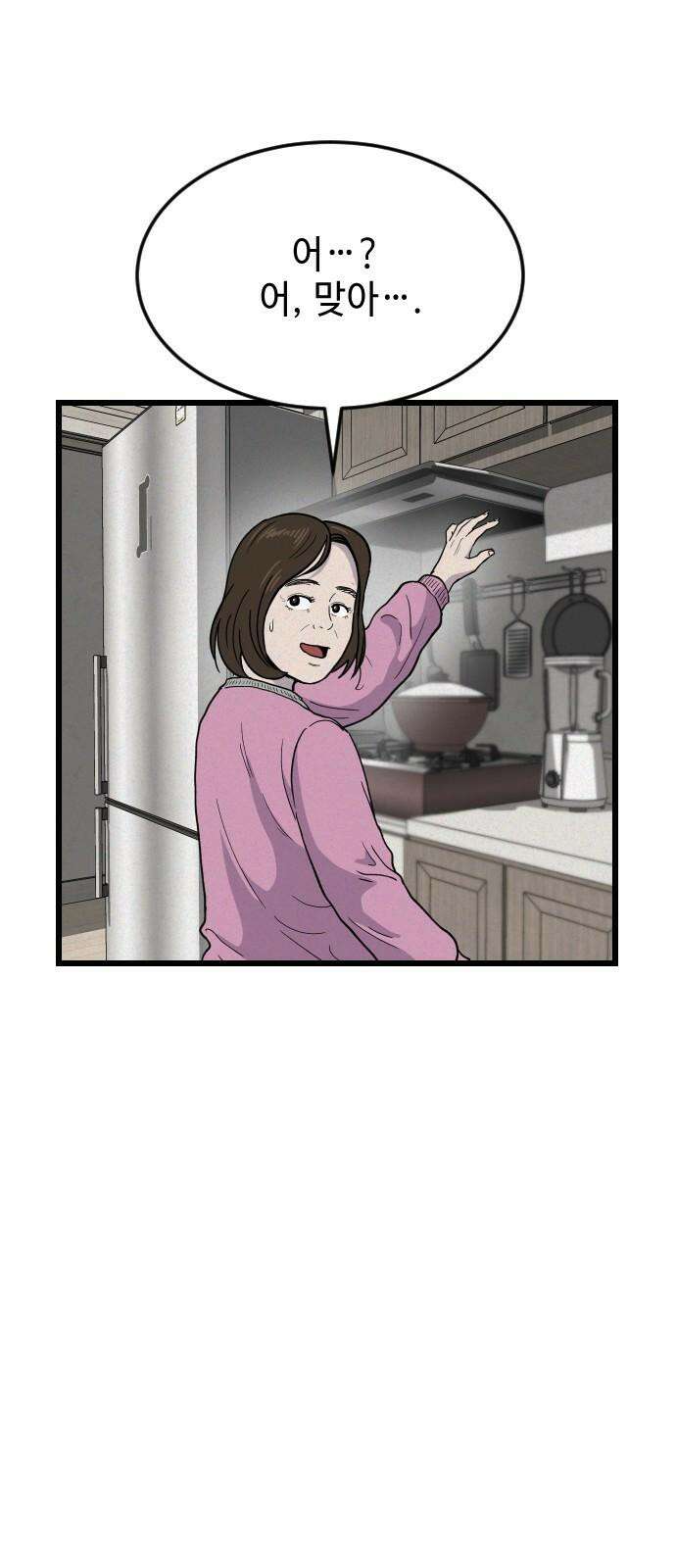들개 [네이버] 8화 41