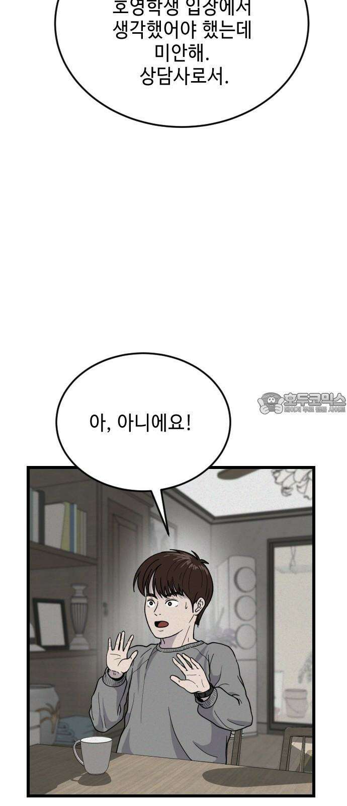 들개 [네이버] 8화 45
