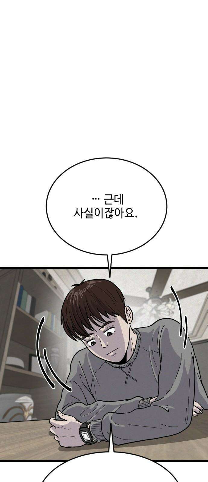 들개 [네이버] 8화 46