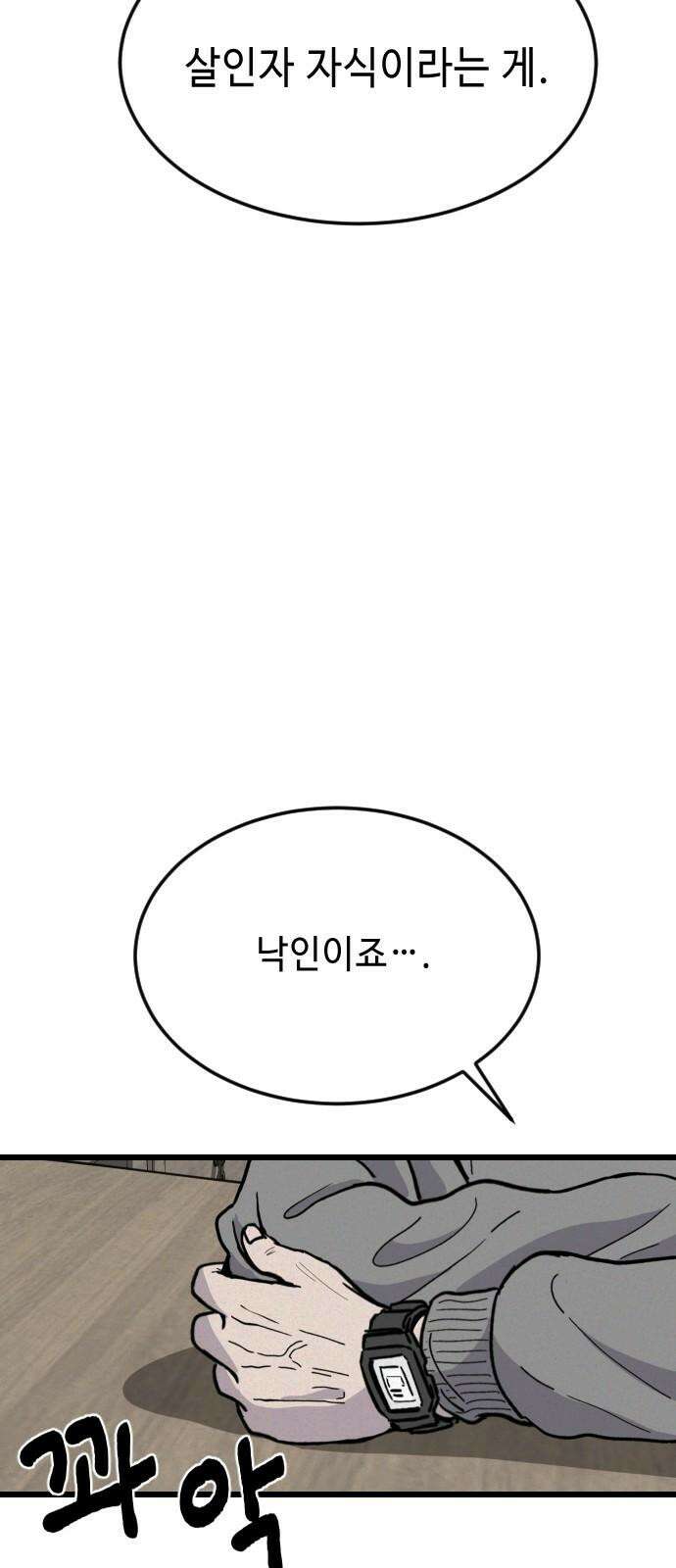 들개 [네이버] 8화 47
