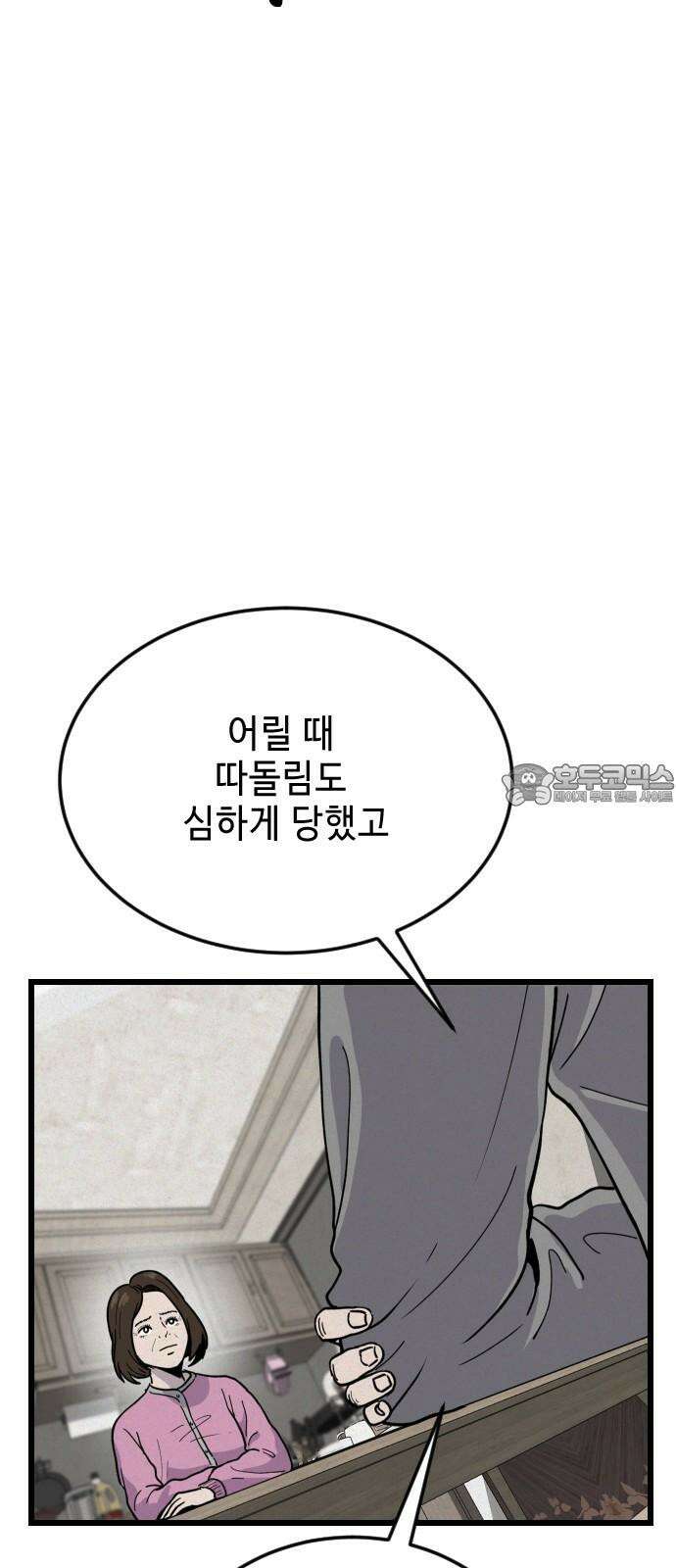 들개 [네이버] 8화 48