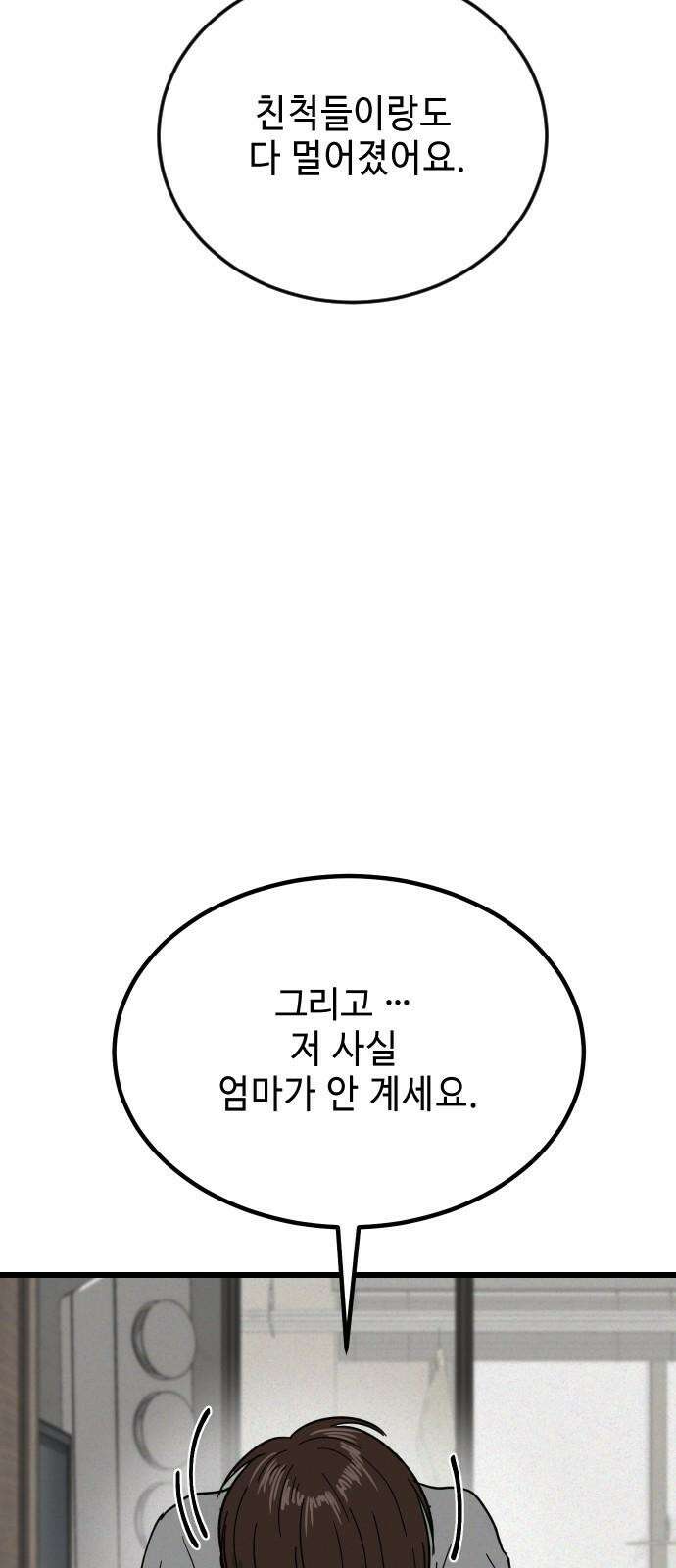 들개 [네이버] 8화 49