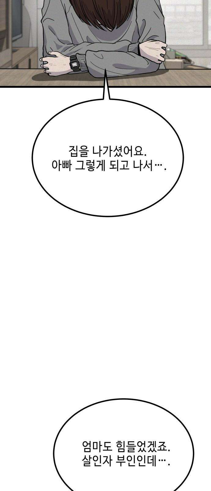 들개 [네이버] 8화 50