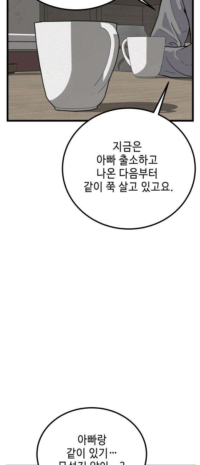 들개 [네이버] 8화 52