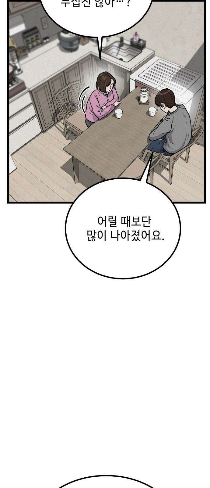 들개 [네이버] 8화 53