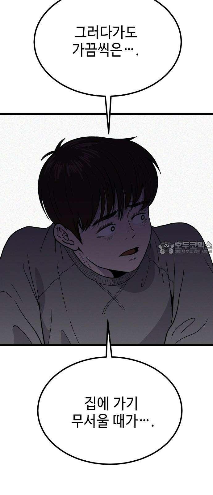 들개 [네이버] 8화 54