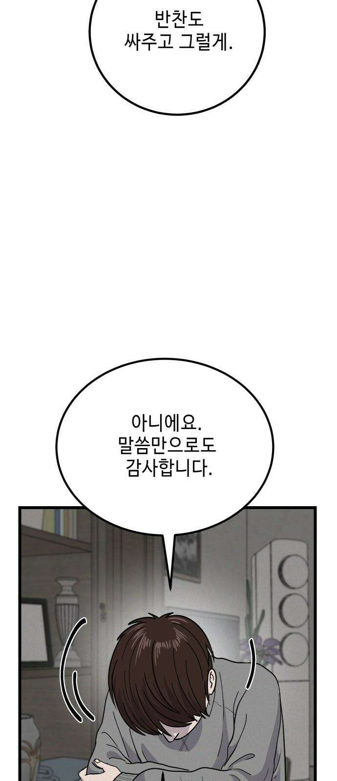 들개 [네이버] 8화 56