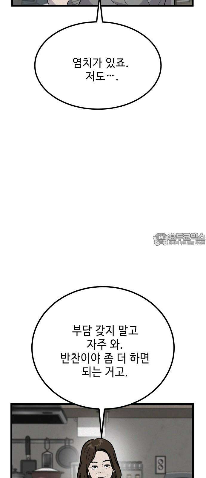 들개 [네이버] 8화 57