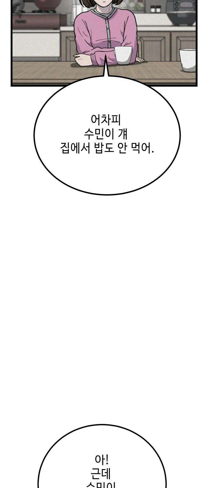 들개 [네이버] 8화 58