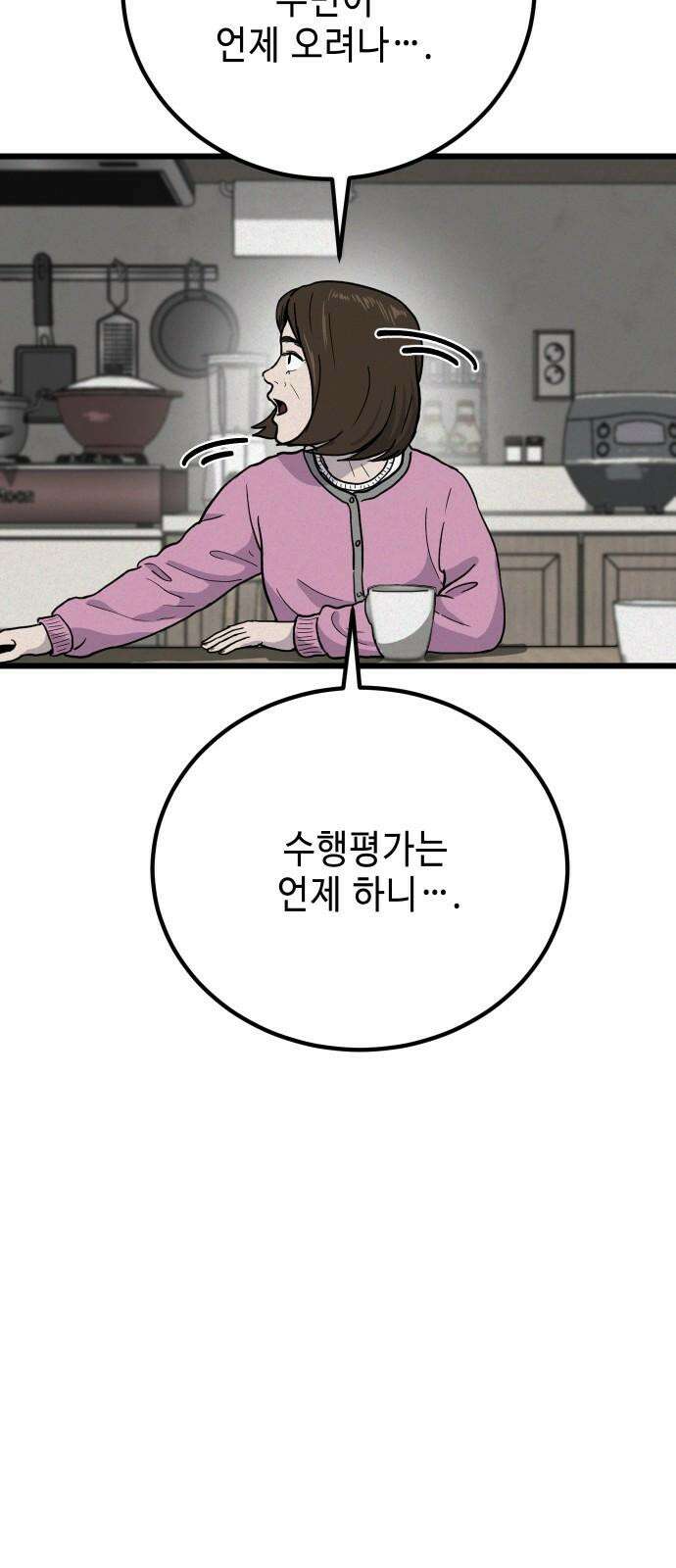 들개 [네이버] 8화 59