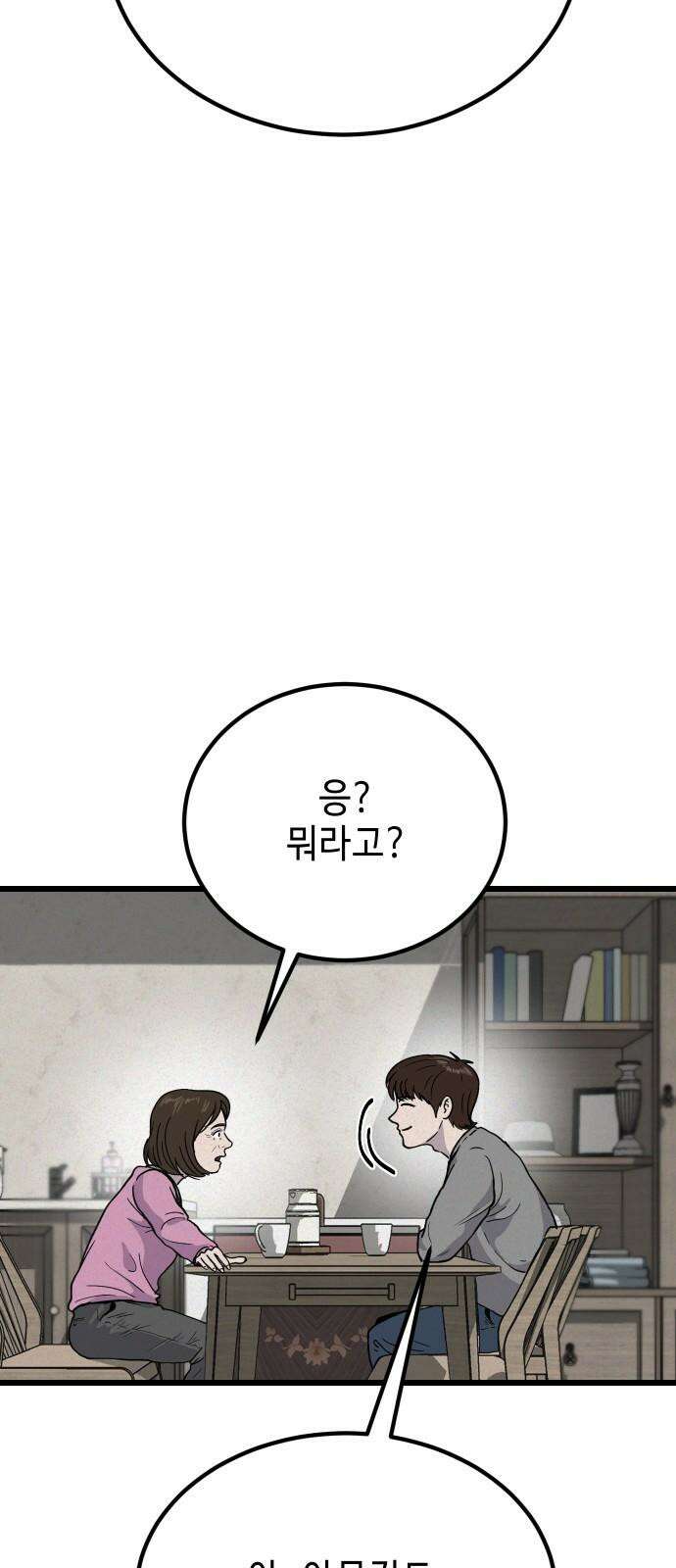 들개 [네이버] 8화 61