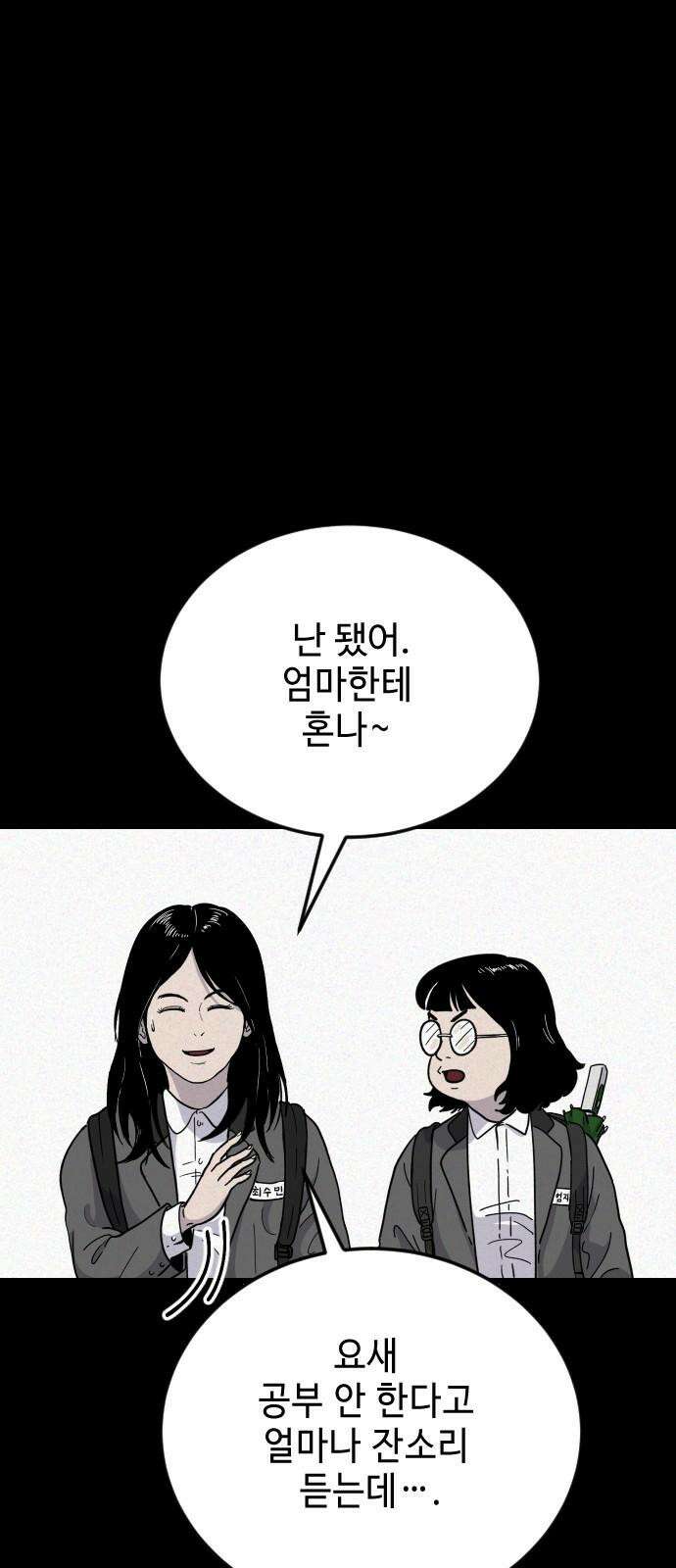 들개 [네이버] 8화 67