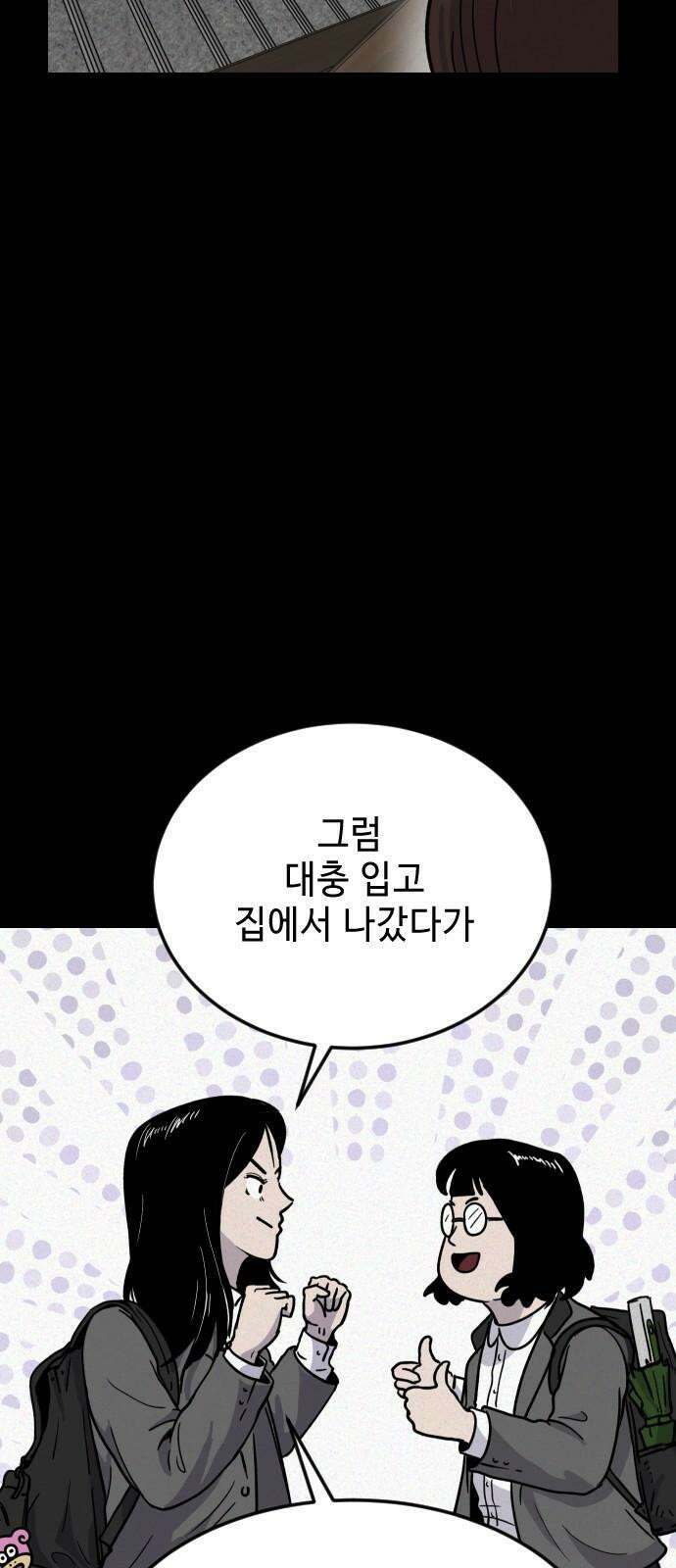 들개 [네이버] 8화 70
