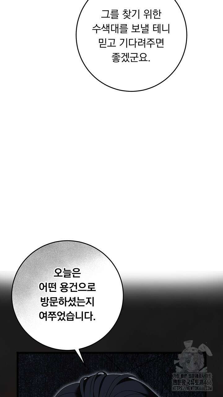 그대 사자의 이름으로 시즌2 14화 8