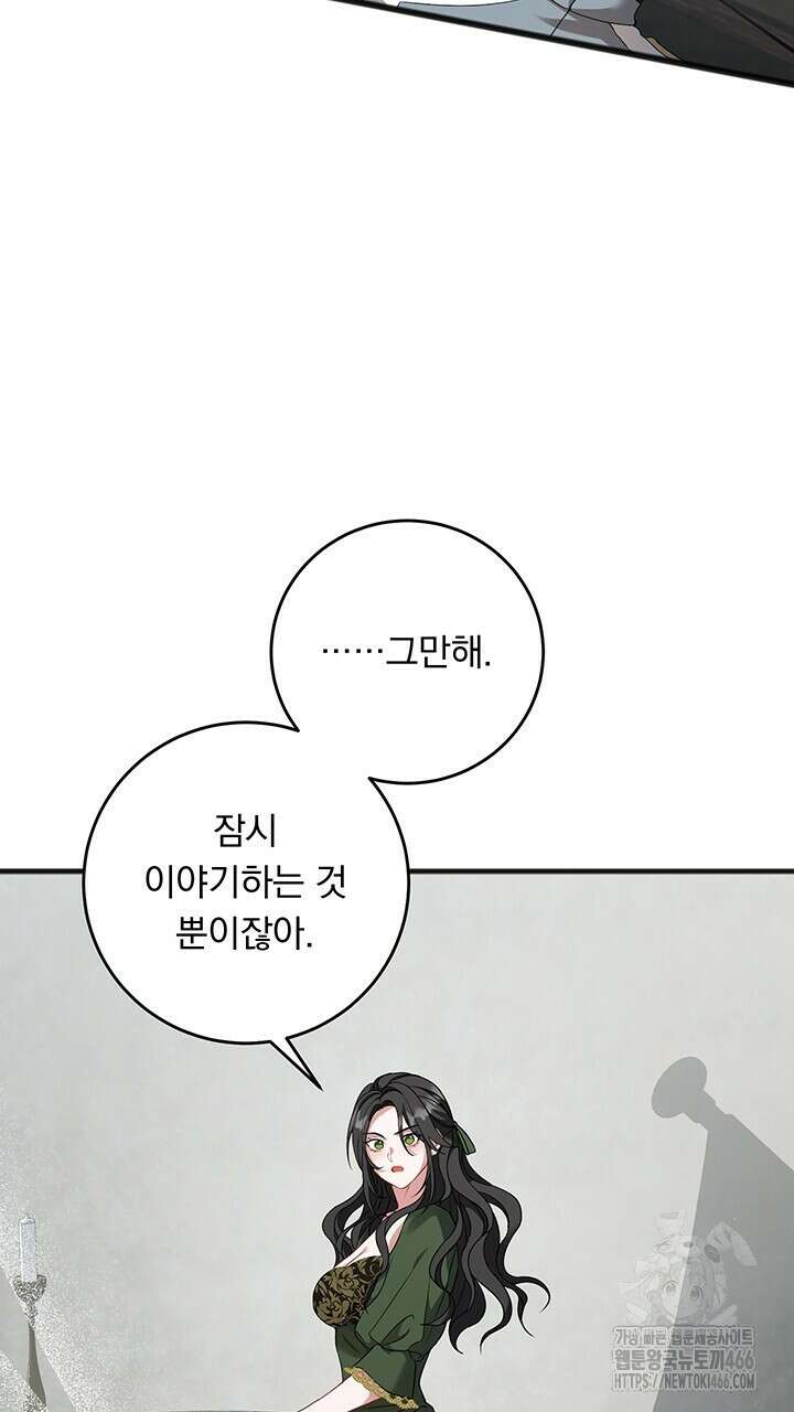 그대 사자의 이름으로 시즌2 14화 24