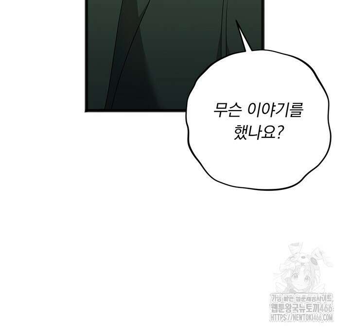 그대 사자의 이름으로 시즌2 14화 55