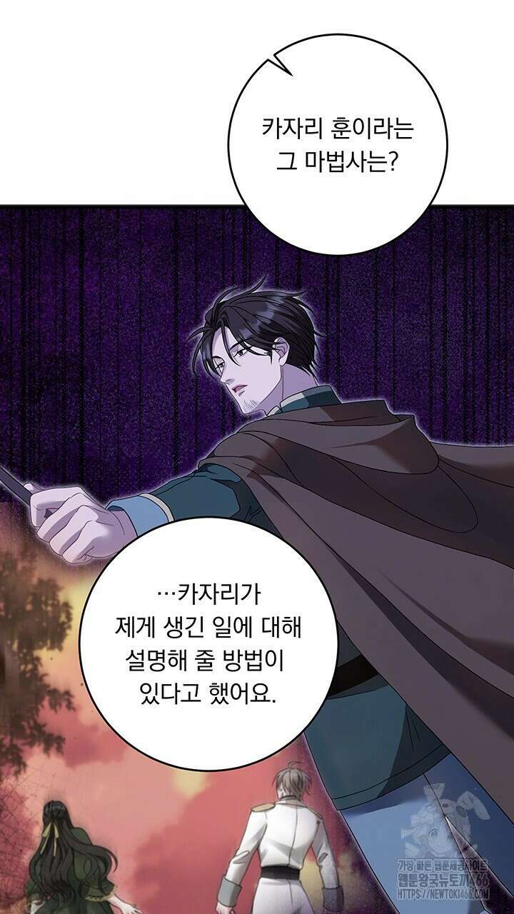 그대 사자의 이름으로 시즌2 14화 72
