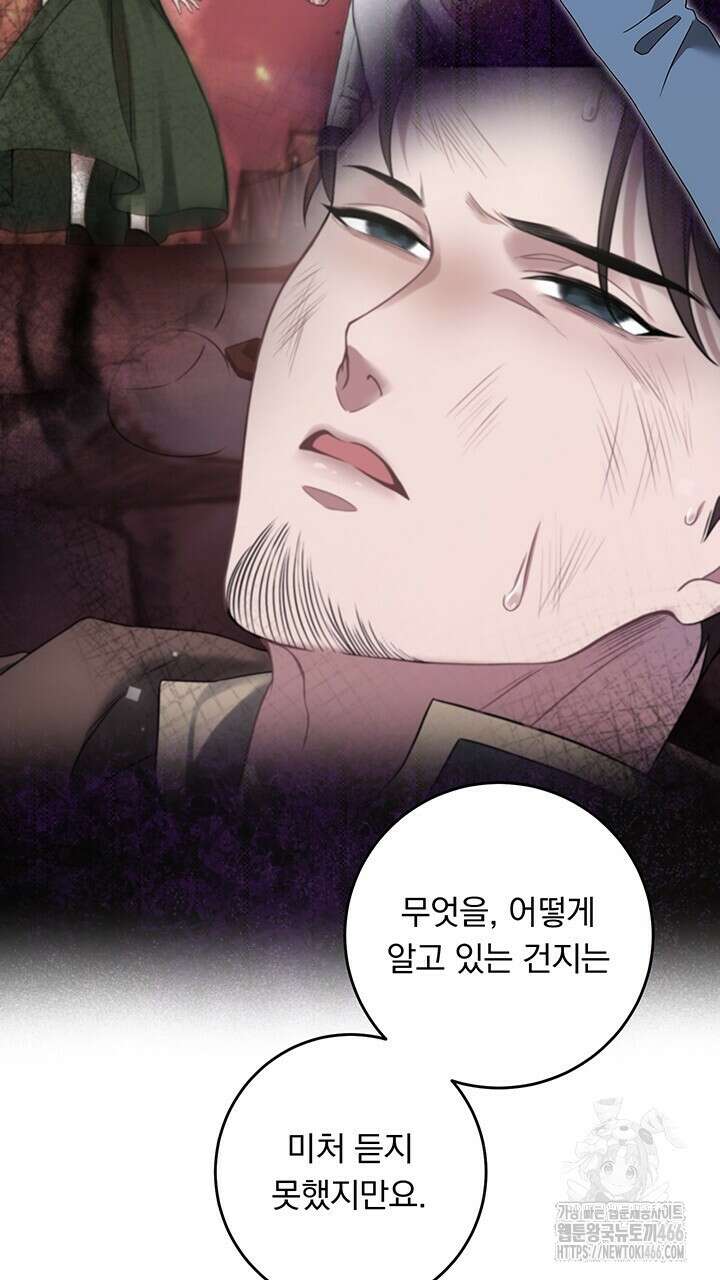 그대 사자의 이름으로 시즌2 14화 73