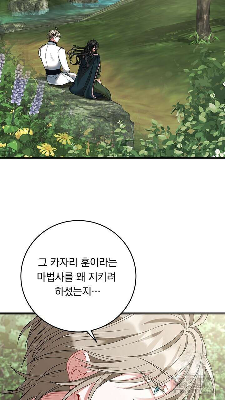 그대 사자의 이름으로 시즌2 14화 75