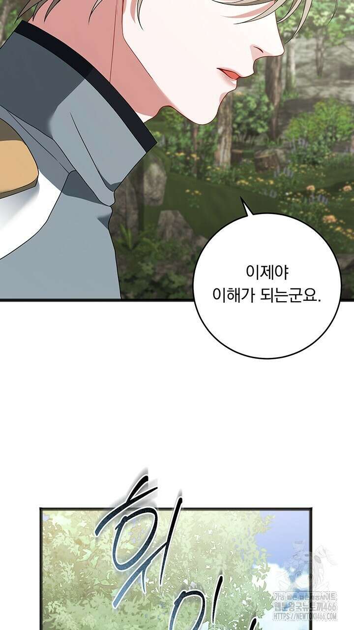그대 사자의 이름으로 시즌2 14화 76