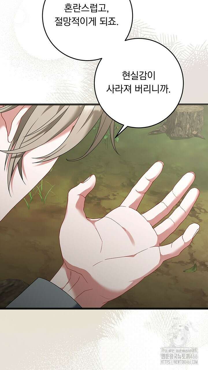 그대 사자의 이름으로 시즌2 14화 81