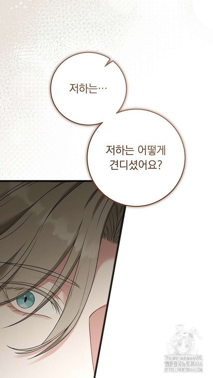 그대 사자의 이름으로 시즌2 14화 82