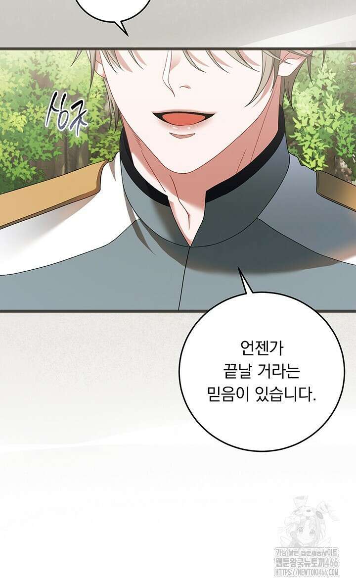 그대 사자의 이름으로 시즌2 14화 88