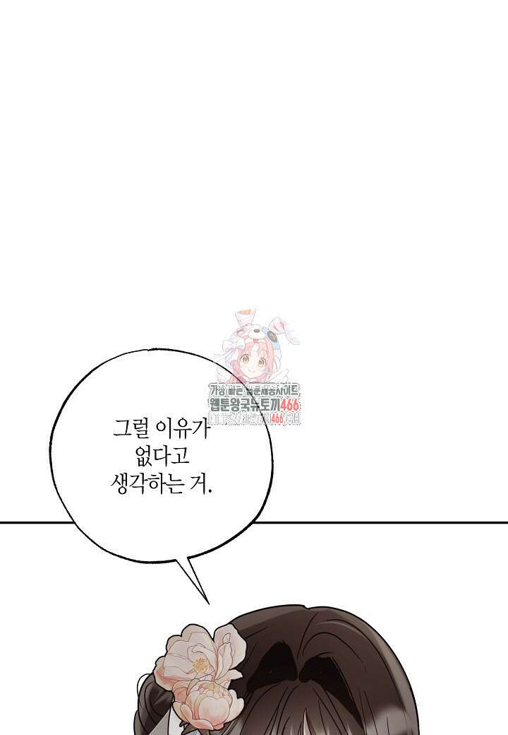 착하게 살고 싶었답니다 75화 1