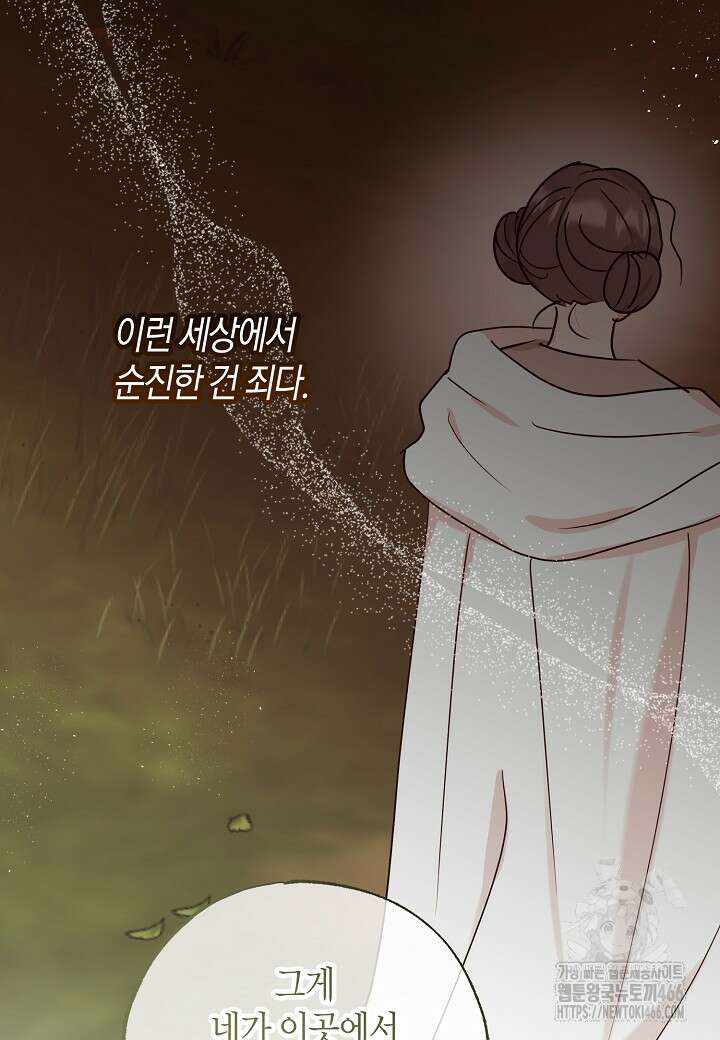 착하게 살고 싶었답니다 75화 3
