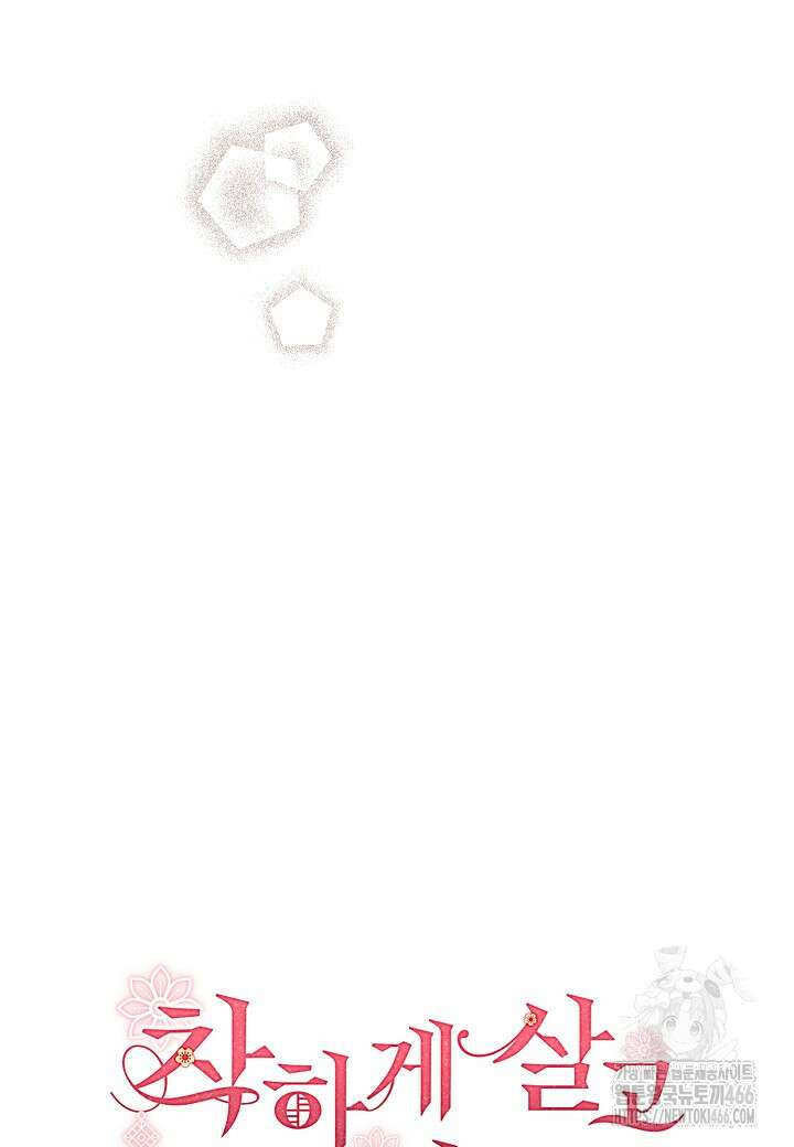 착하게 살고 싶었답니다 75화 5