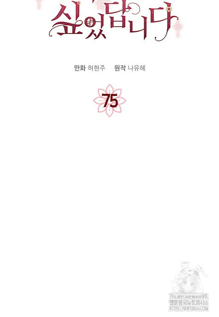 착하게 살고 싶었답니다 75화 6