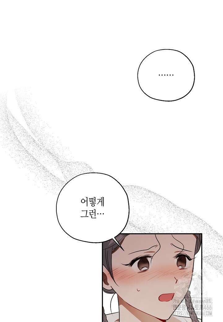 착하게 살고 싶었답니다 75화 7
